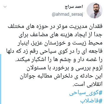 معضل فاضلاب در خوزستان