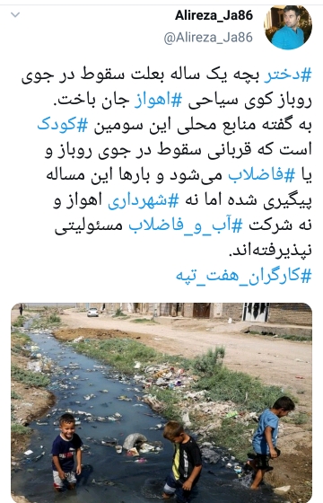 معضل فاضلاب در خوزستان