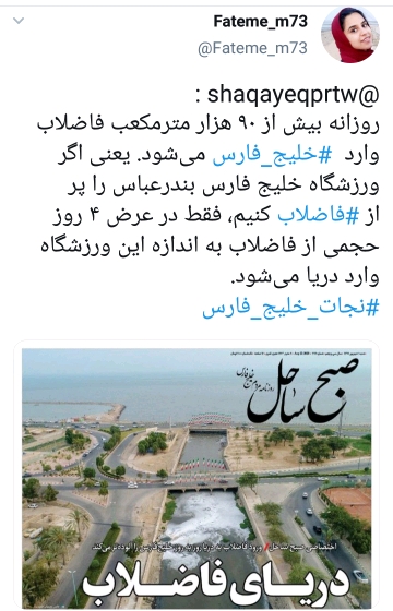 .معضل فاضلاب در خوزستان