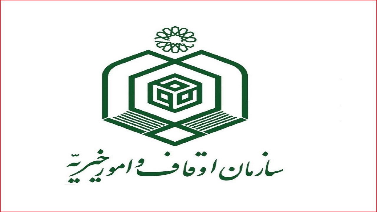 پیگیری مشکل یک موقوفه در شازند