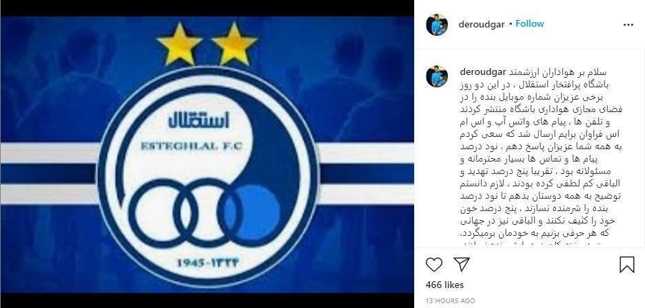 درودگر: کاش از فرهاد مجیدی حمایت می&zwnj;شد/ استراماچونی به ایران نمی&zwnj;آید و شو اجرا می&zwnj;کند