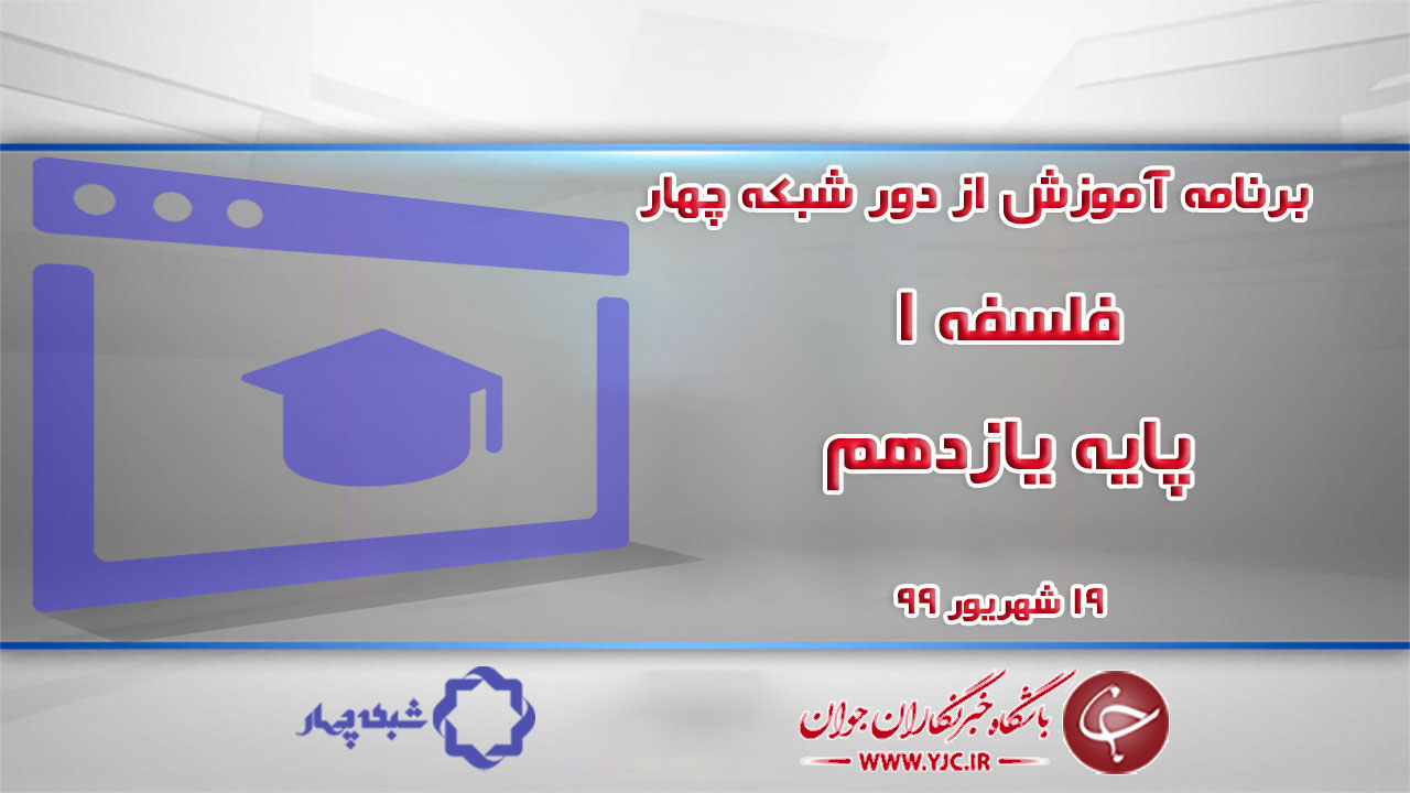 فلسفه 1
