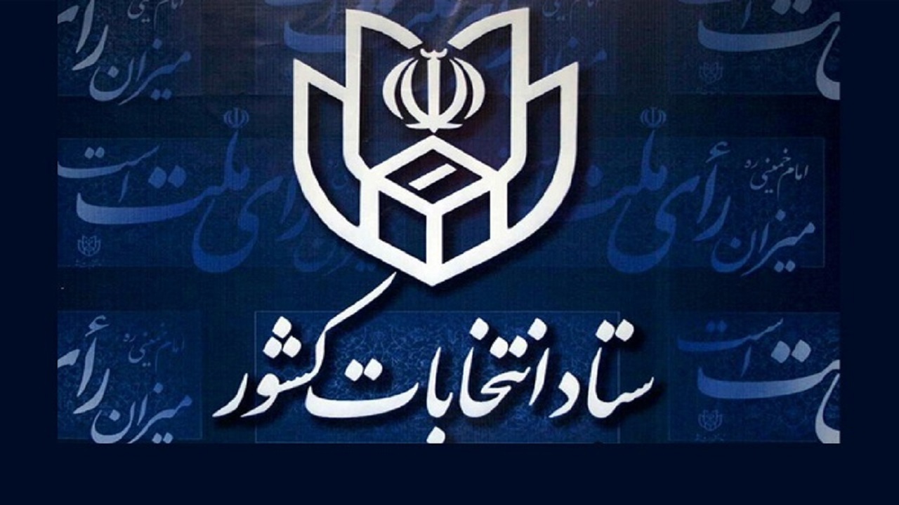 تبلیغات نامزد‌ها از ۸ صبح پنج شنبه ۲۰ شهریور ممنوع است