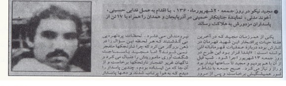 داستان آیت الله&zwnj;ای که در بین دو نماز به دست منافقان به شهادت رسید