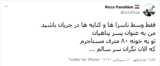 پاسخ فرزند حجت الاسلام پناهیان درباره اتهامات مالی به پدرش