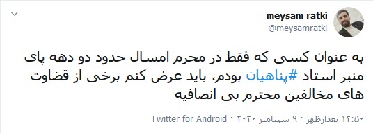 توئیتریها به صحبتهای حجت الاسلام پناهیان درباره اتهامات مالی