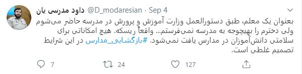 معلمان و کرونا