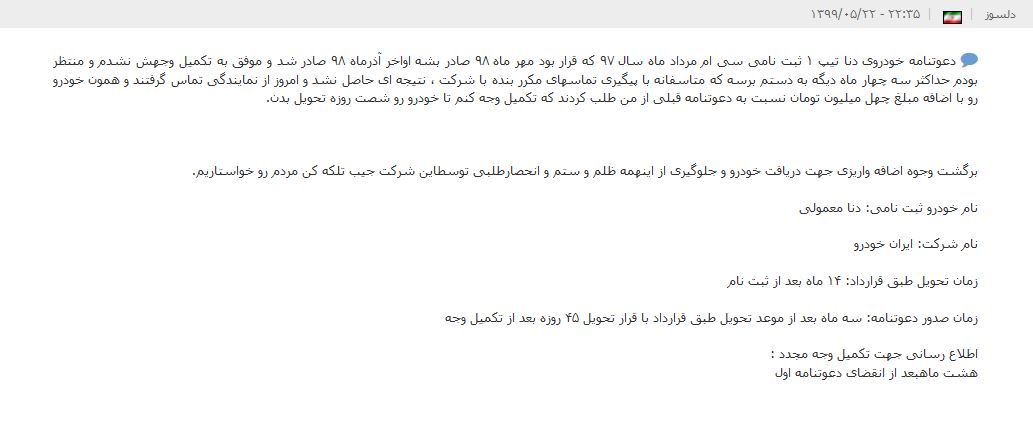 پیش پرداخت ۸۰ میلیون تومانی برای محصولی که هنوز تولیدنشده/شک و شبه&zwnj;هایی برای تولید دناپلاس