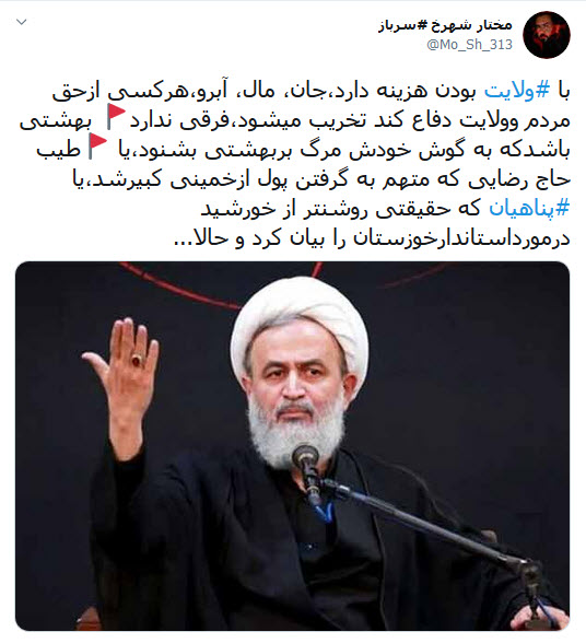 واکنش توئیتری ها به صحبتهای حجت الاسلام پناهیان درباره اتهامات مالی