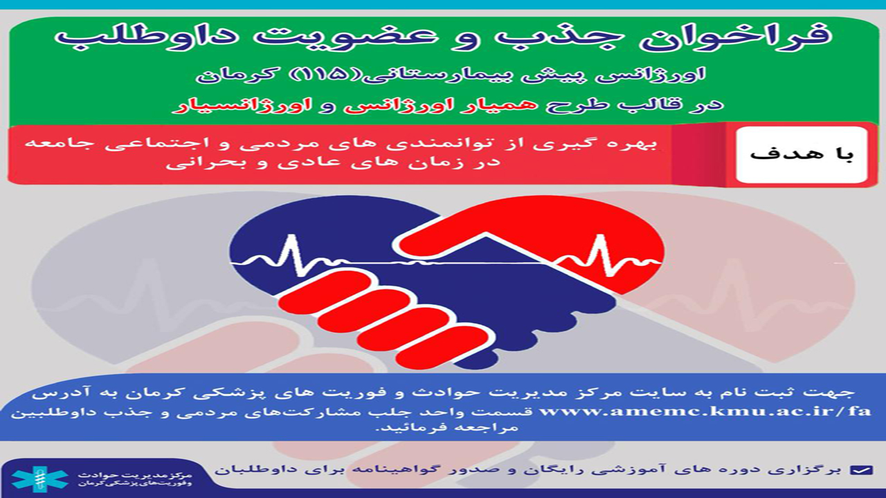 چگونه می توان در حوادث به نیروهای اورژانس کمک کرد؟