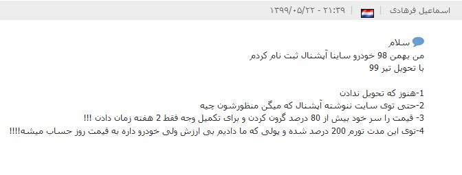 بلاتکلیفی خرید خودرو همچنان ادامه دارد! / ساینا&zwnj;های ثبت نامی چه زمانی تحویل داده می&zwnj;شود؟