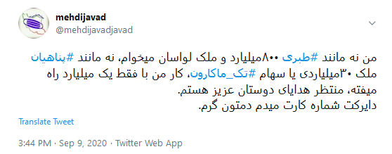 واکنش کاربران به پاسخ حجت الاسلام پناهیان درباره اتهامات مالی واکنش کاربران به پاسخ حجت الاسلام پناهیان درباره اتهامات مالی