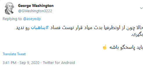 واکنش کاربران به پاسخ حجت الاسلام پناهیان درباره اتهامات مالی واکنش کاربران به پاسخ حجت الاسلام پناهیان درباره اتهامات مالی