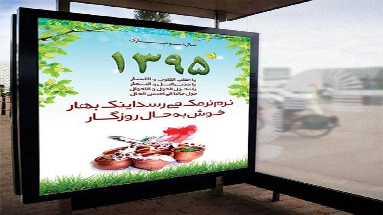 بهترین طرح‌های بنر عید نوروز را از کجا باید به دست آورد؟