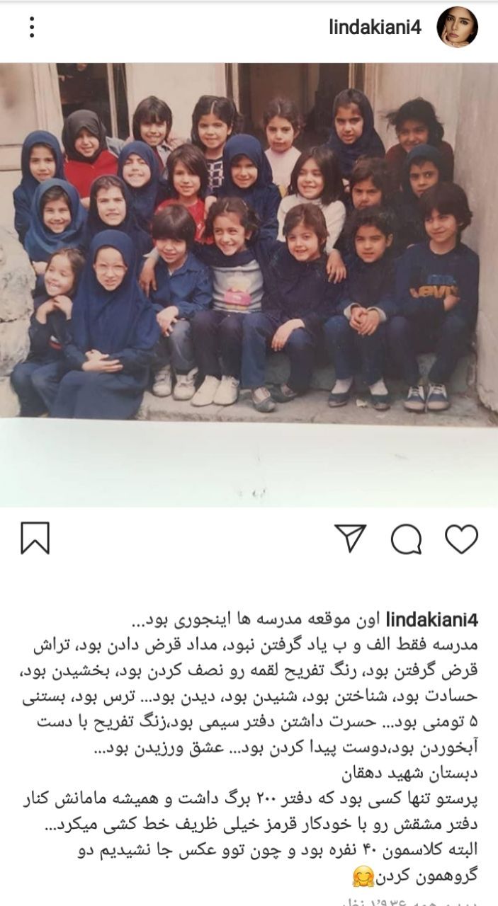 لیندا کیانی در مدرسه