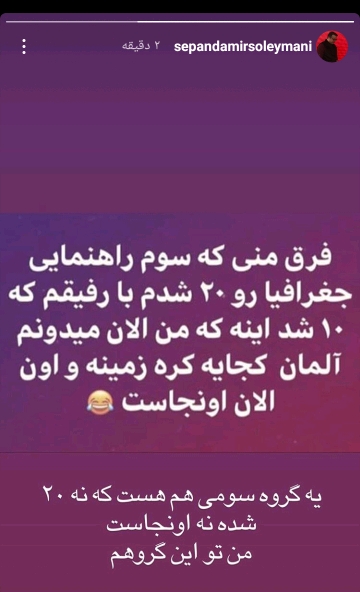 استوری طنز سپند امیرسلیمانی