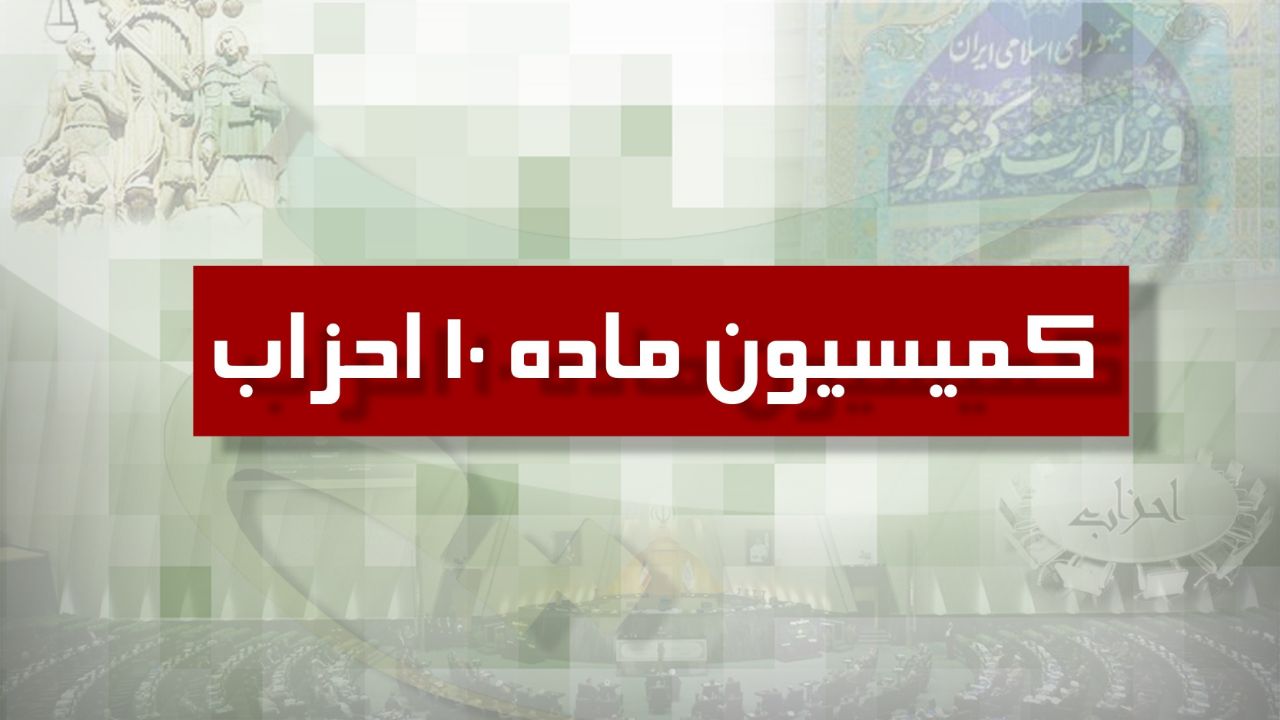 با تاسیس حزب 