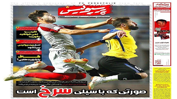 روزنامه پرسپولیس - ۲۰ شهریور