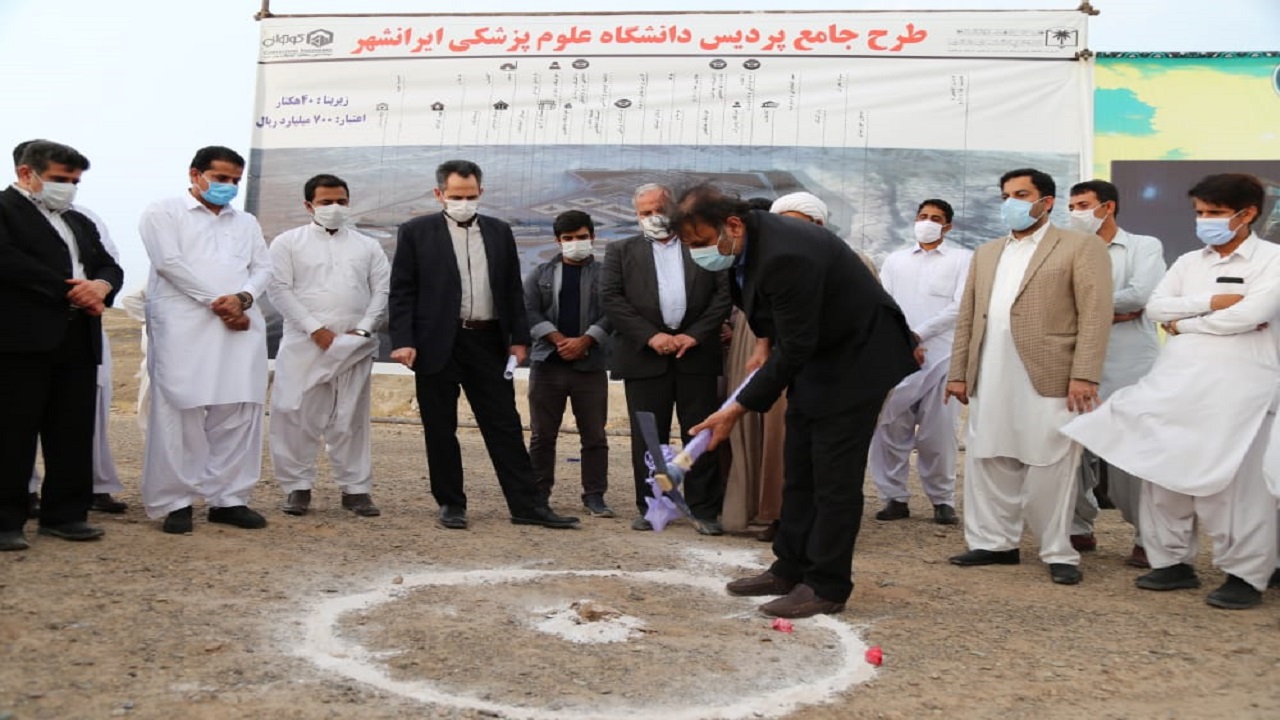 کلنگ احداث مجموعه پردیس دانشگاه علوم پزشکی ایرانشهر به زمین زده شد