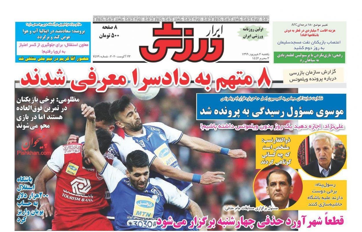 روزنامه&zwnj;های ورزشی دوم شهریور
