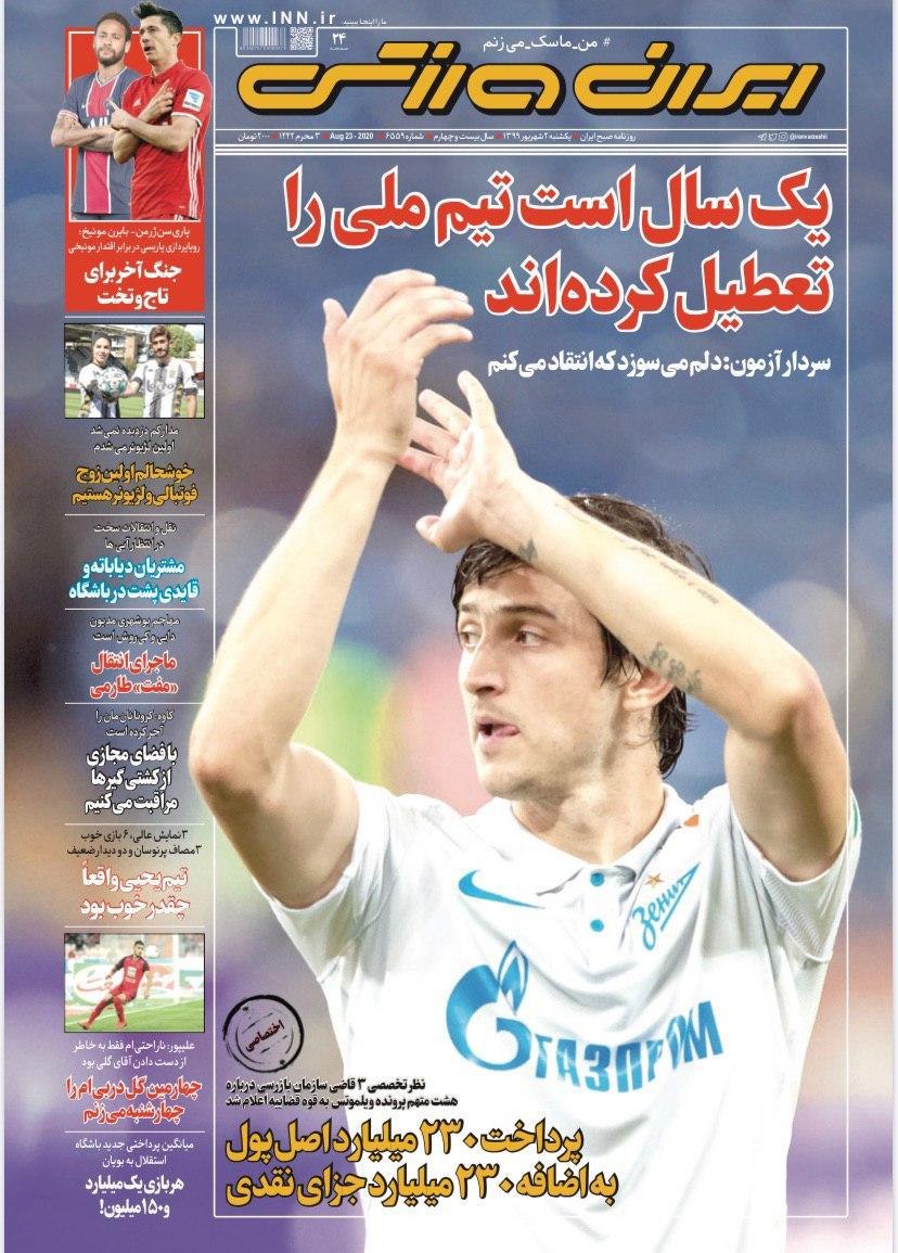 روزنامه&zwnj;های ورزشی دوم شهریور