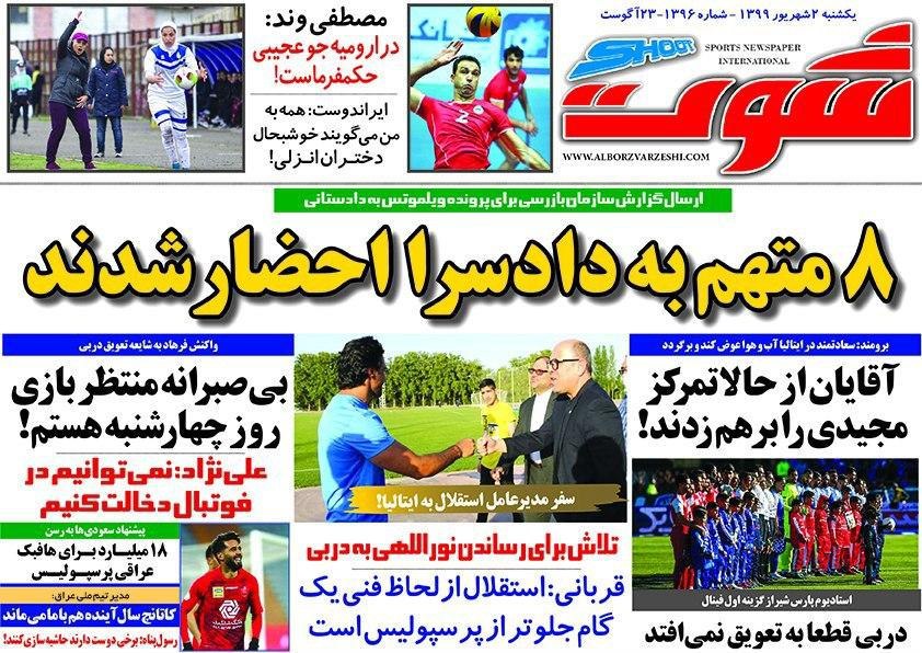 روزنامه&zwnj;های ورزشی دوم شهریور