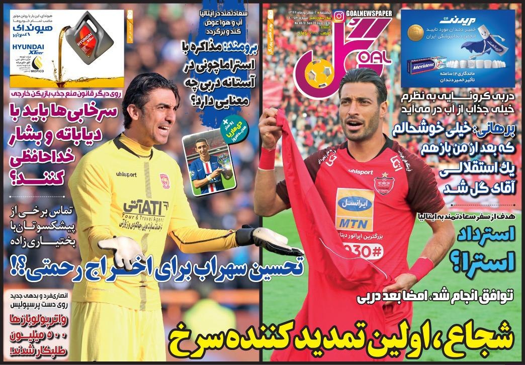 روزنامه&zwnj;های ورزشی دوم شهریور