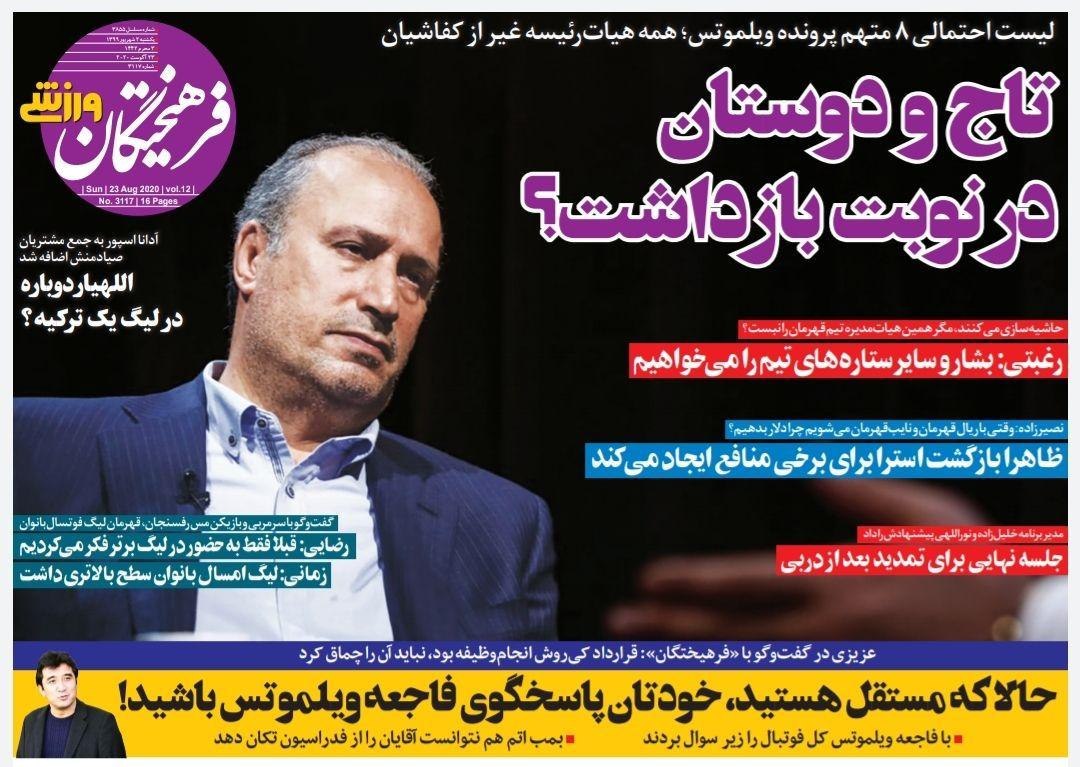 روزنامه&zwnj;های ورزشی دوم شهریور