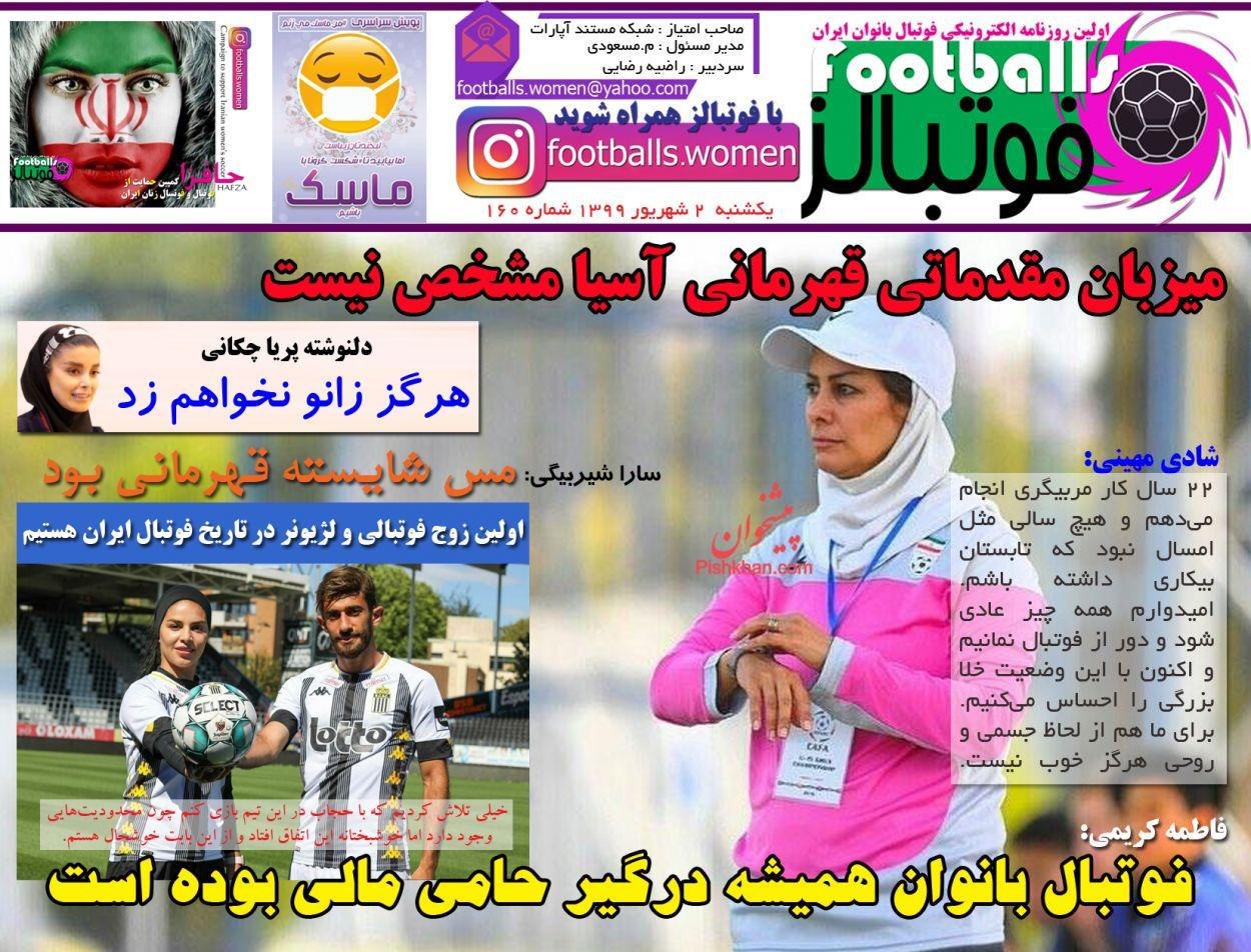 روزنامه&zwnj;های ورزشی دوم شهریور