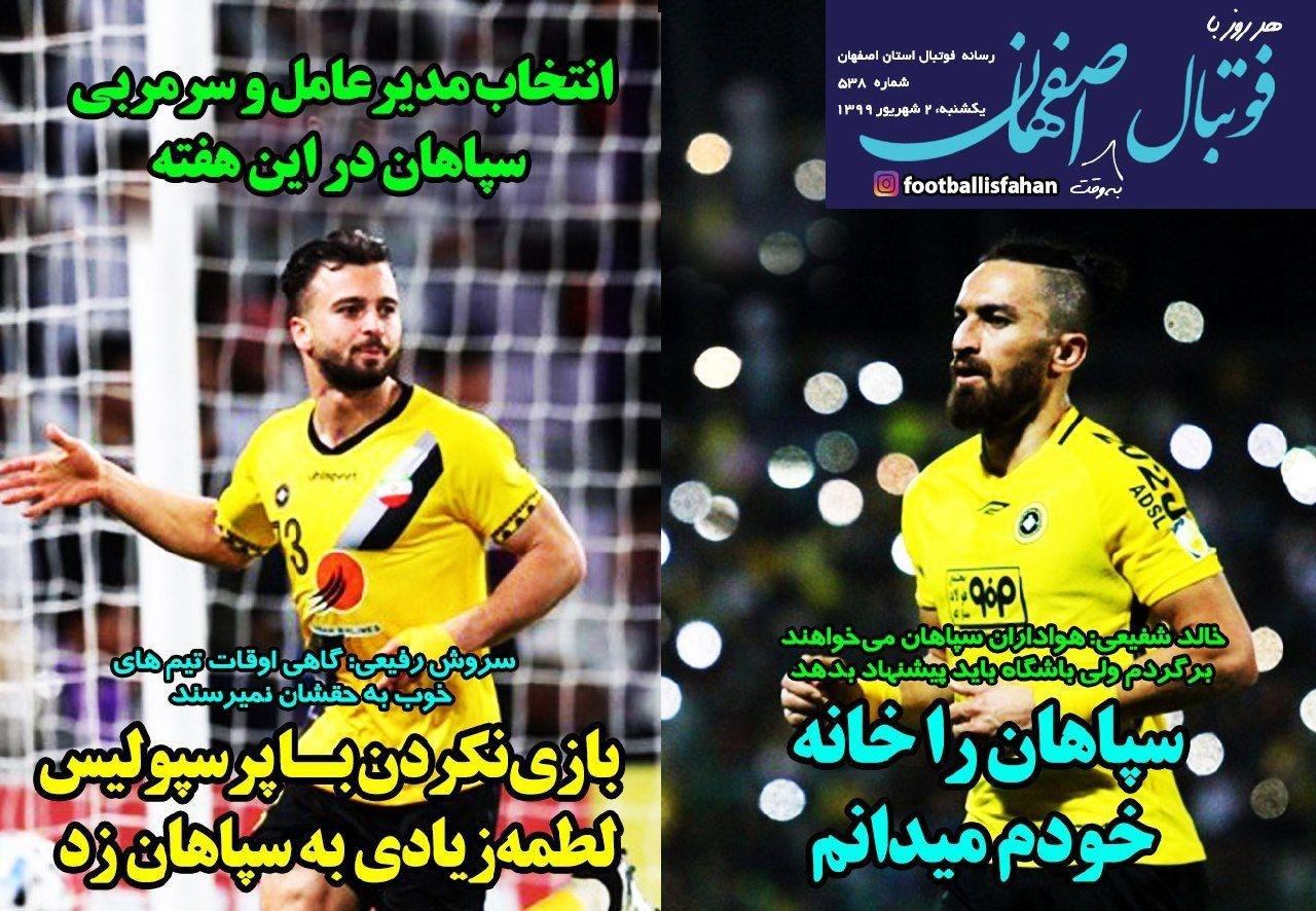 روزنامه&zwnj;های ورزشی دوم شهریور