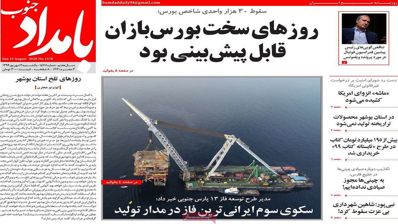 صفحه نخست روزنامه&zwnj;های بوشهر در ۲ شهریور ۹۹