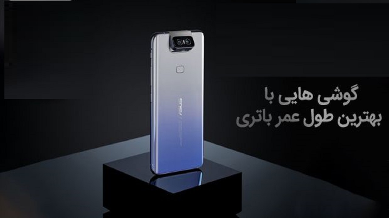 بهترین گوشی های موبایل با باتری قوی