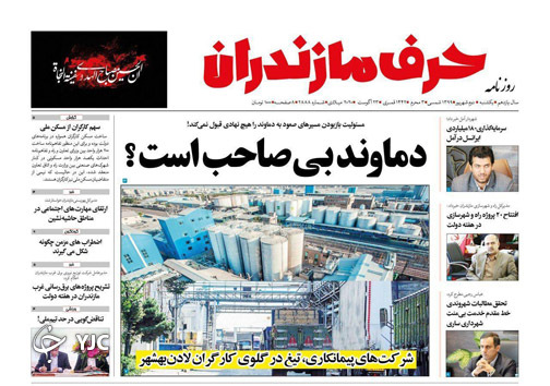 روزنامه حرف