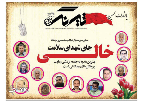 روزنامه تیرنگ