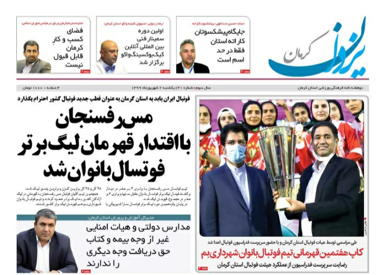 روزنامه یزدان کرمان