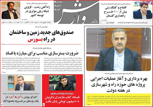 سپاس قهرمانان سلامت / به وقت گذر از بحران / مرگ تدریجی چند رویا / شرمنده مردم هستیم
