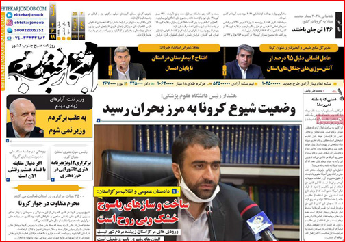 مرگ تدریجی چند رویا / به وقت گذر از بحران / سپاس قهرمانان سلامت / شرمنده مردم هستیم