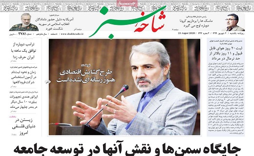 روزنامه شاخه سبز
