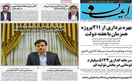 روزنامه ایمان