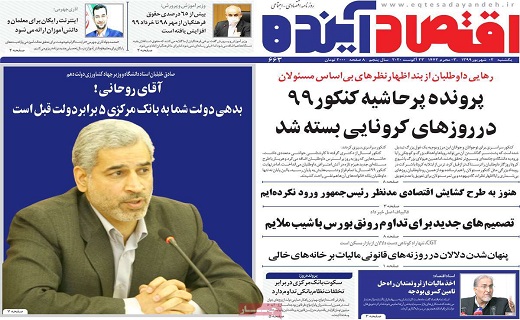 روزنامه اقتصاد اینده