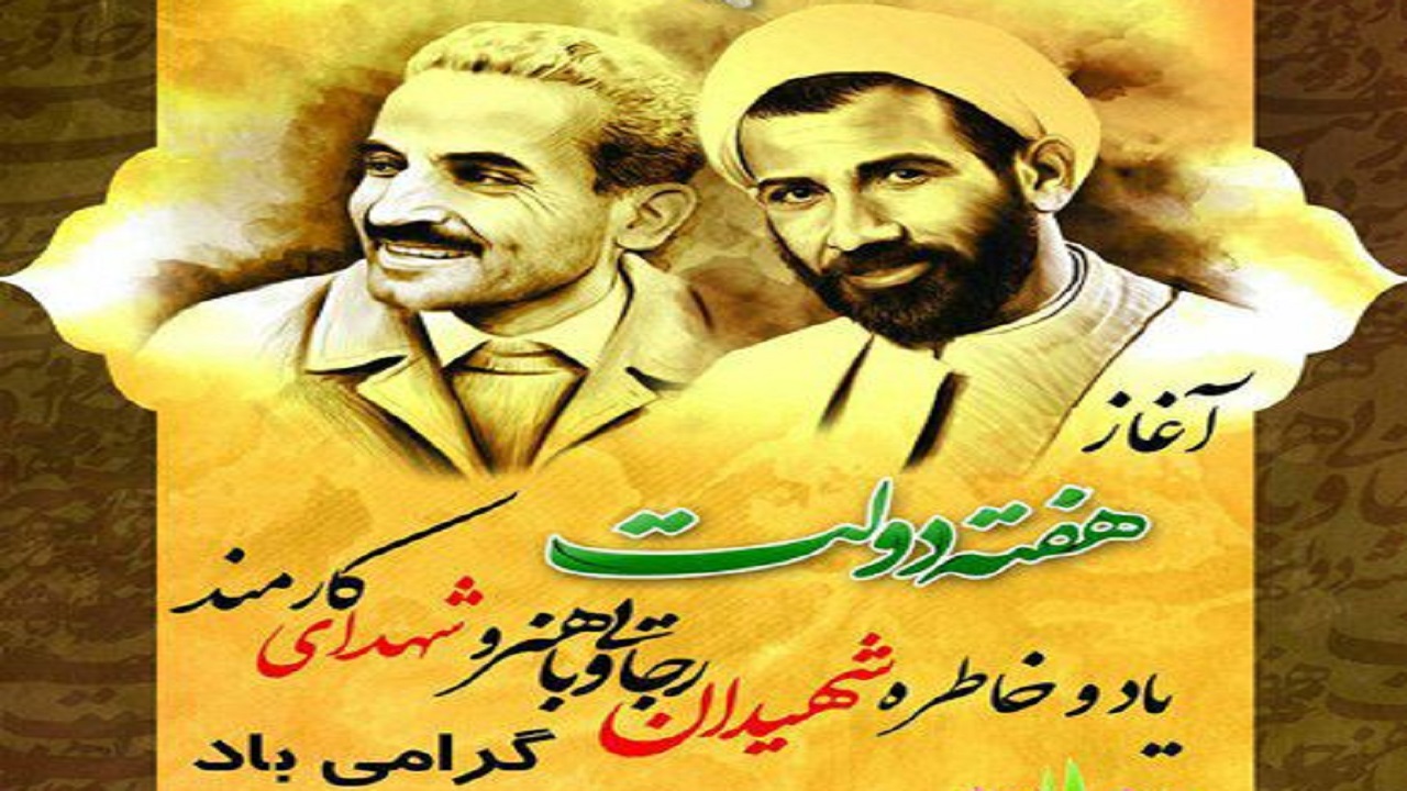 هفته دولت فرصتی برای تقویت وحدت ملی و توسعه و پیشرفت کشور