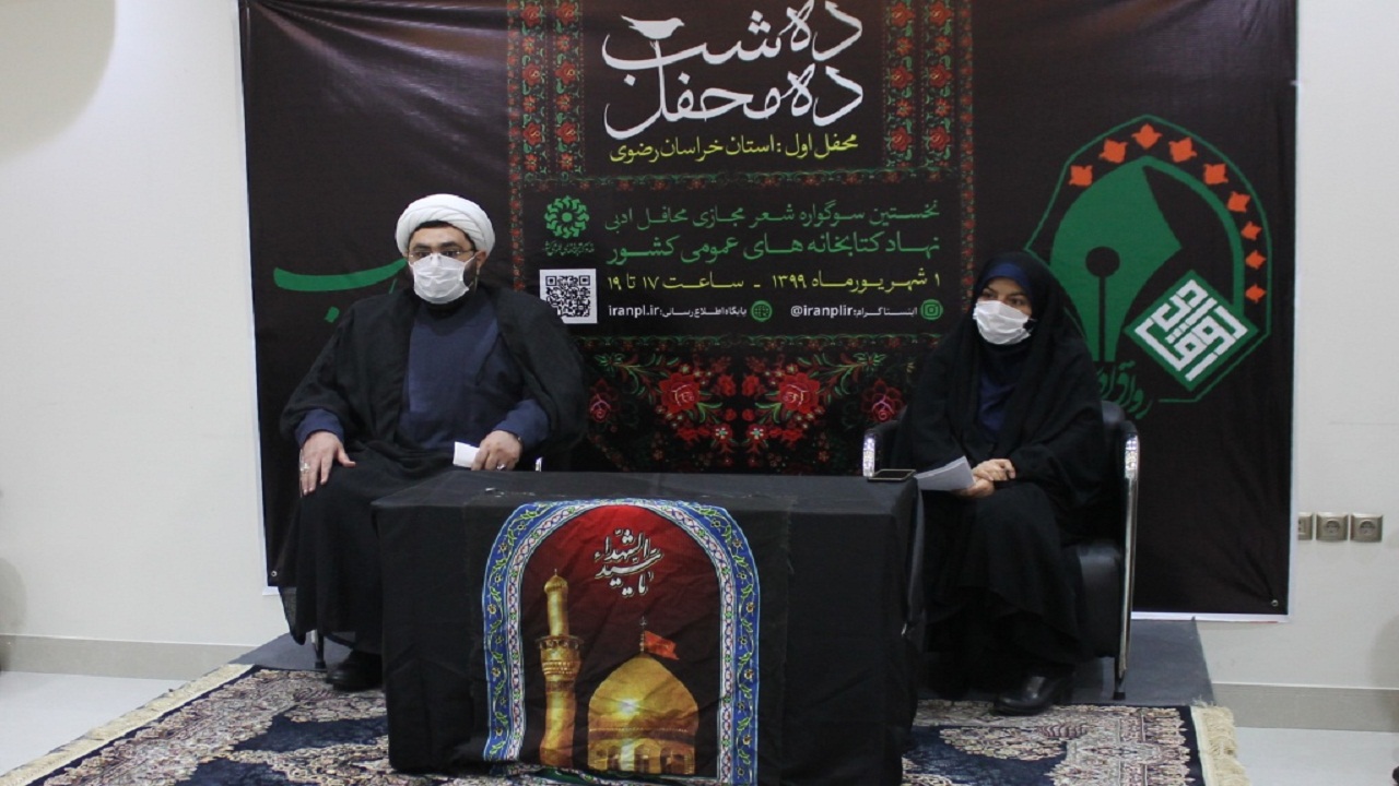 نخستین سوگواره مجازی شعر «ده شب، ده محفل» برگزار شد
