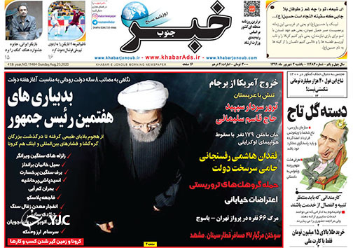تصاویر صفحه نخست روزنامه&zwnj;های فارس ۲ شهریورماه سال ۱۳۹۹