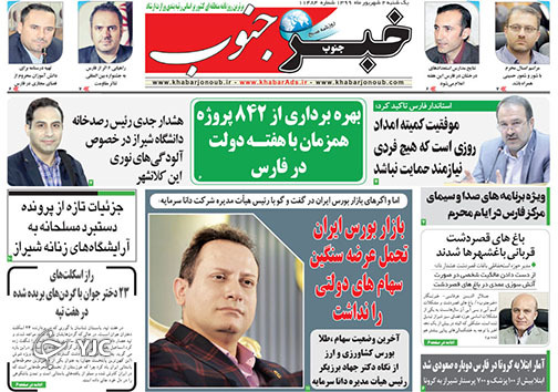 تصاویر صفحه نخست روزنامه&zwnj;های فارس ۲ شهریورماه سال ۱۳۹۹