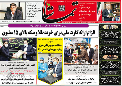 تصاویر صفحه نخست روزنامه&zwnj;های فارس ۲ شهریورماه سال ۱۳۹۹