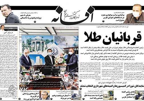 تصاویر صفحه نخست روزنامه&zwnj;های فارس ۲ شهریورماه سال ۱۳۹۹