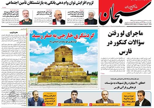 تصاویر صفحه نخست روزنامه&zwnj;های فارس ۲ شهریورماه سال ۱۳۹۹