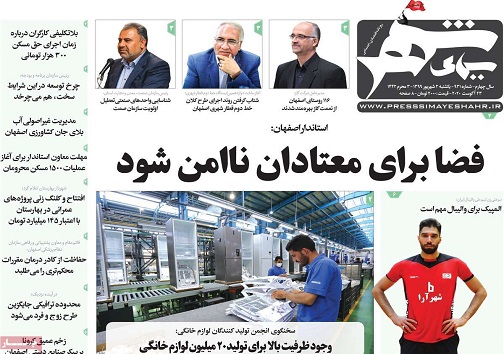 چراغ صنعت روشن می&zwnj;شود/ ۲۲ درصد داوطلبان در اصفهان کنکور ندادند