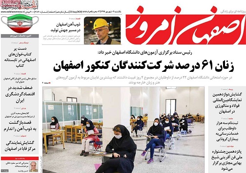 چراغ صنعت روشن می&zwnj;شود/ ۲۲ درصد داوطلبان در اصفهان کنکور ندادند