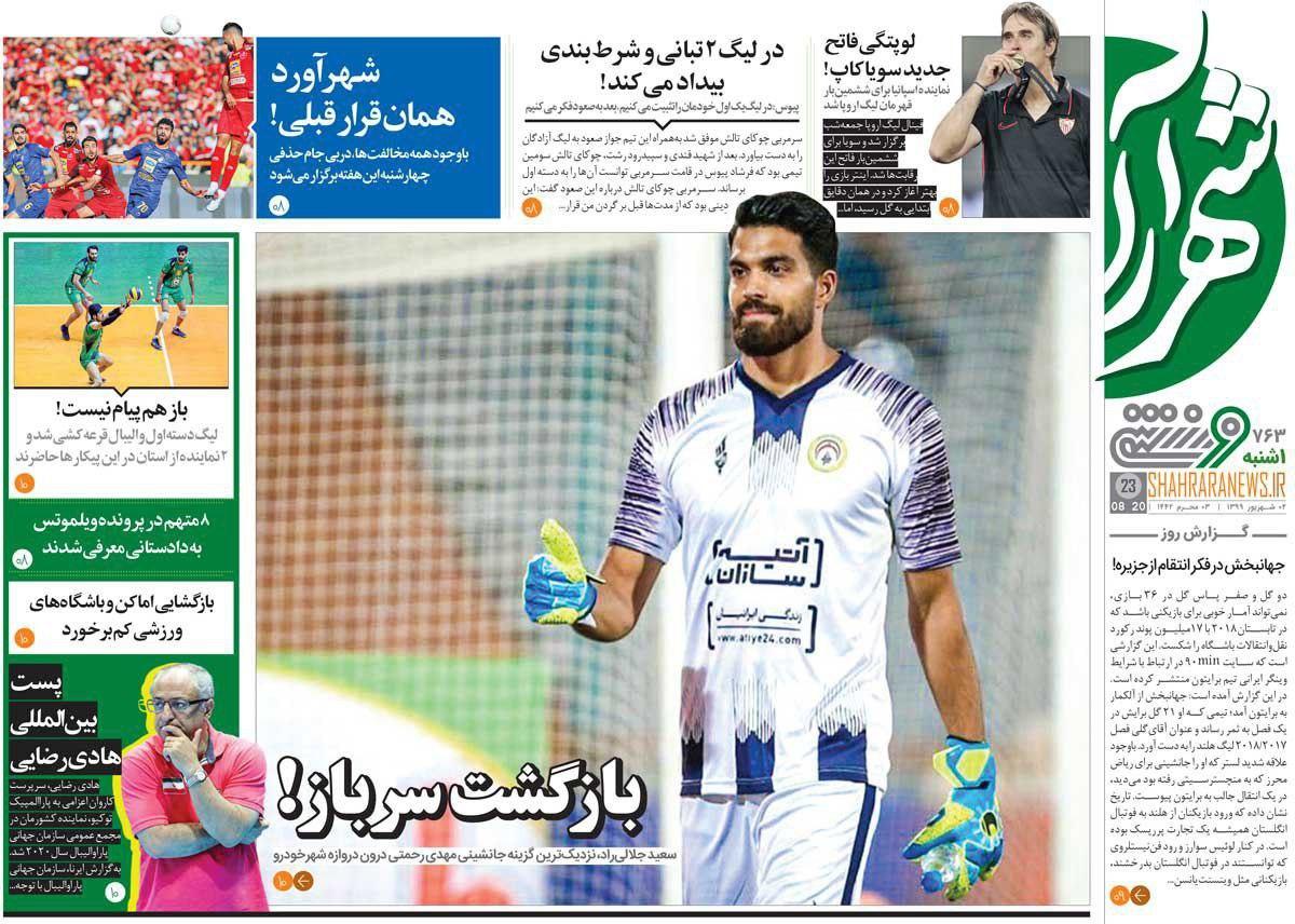 روزنامه شهرآرا - ۲ شهریور